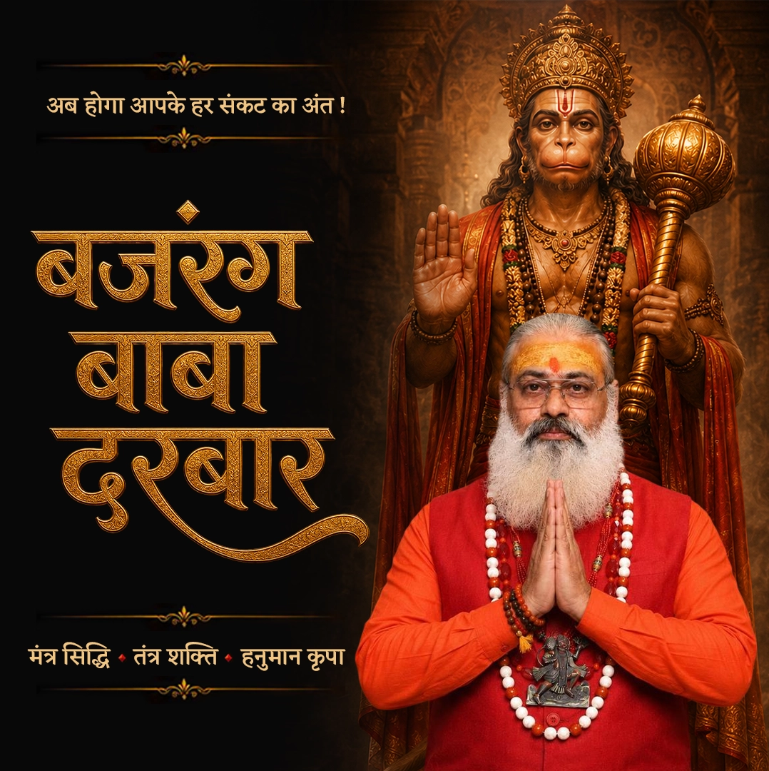 Bajrang Baba Poster 1