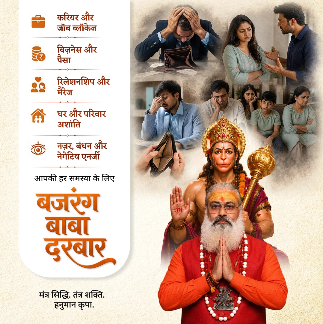 Bajrang Baba Poster 2