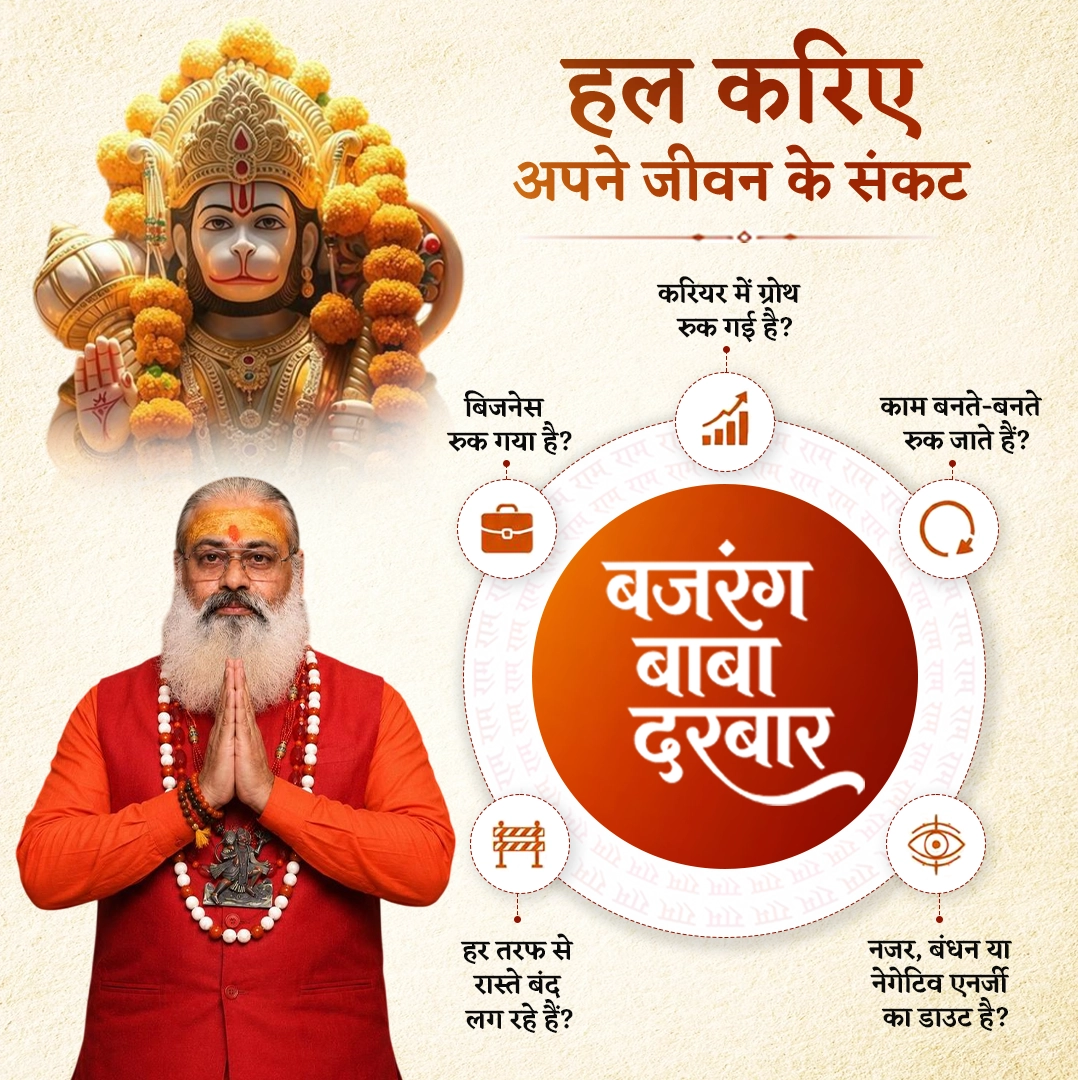 Bajrang Baba Poster 3
