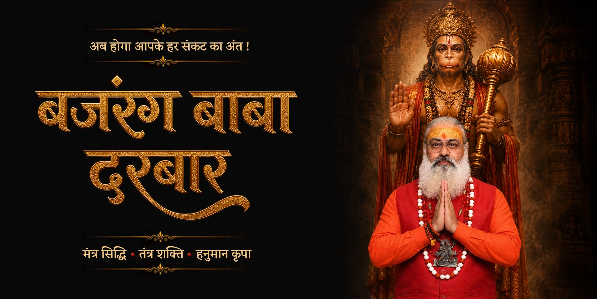 Bajrang Baba Web Poster 1