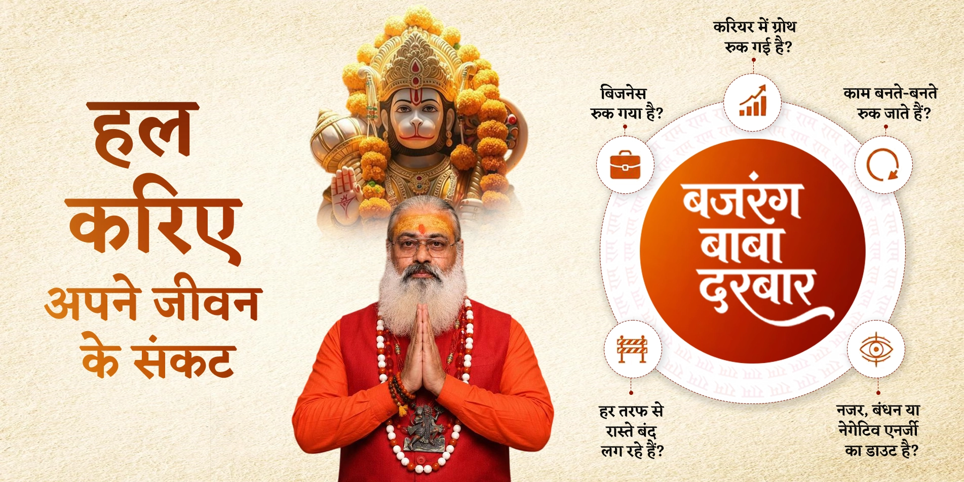 Bajrang Baba Web Poster 3