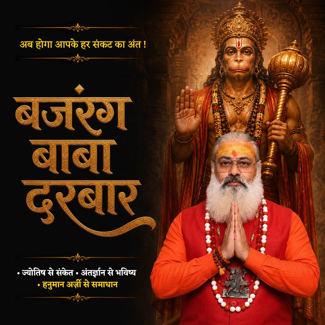 Bajrang Baba Poster 1.O